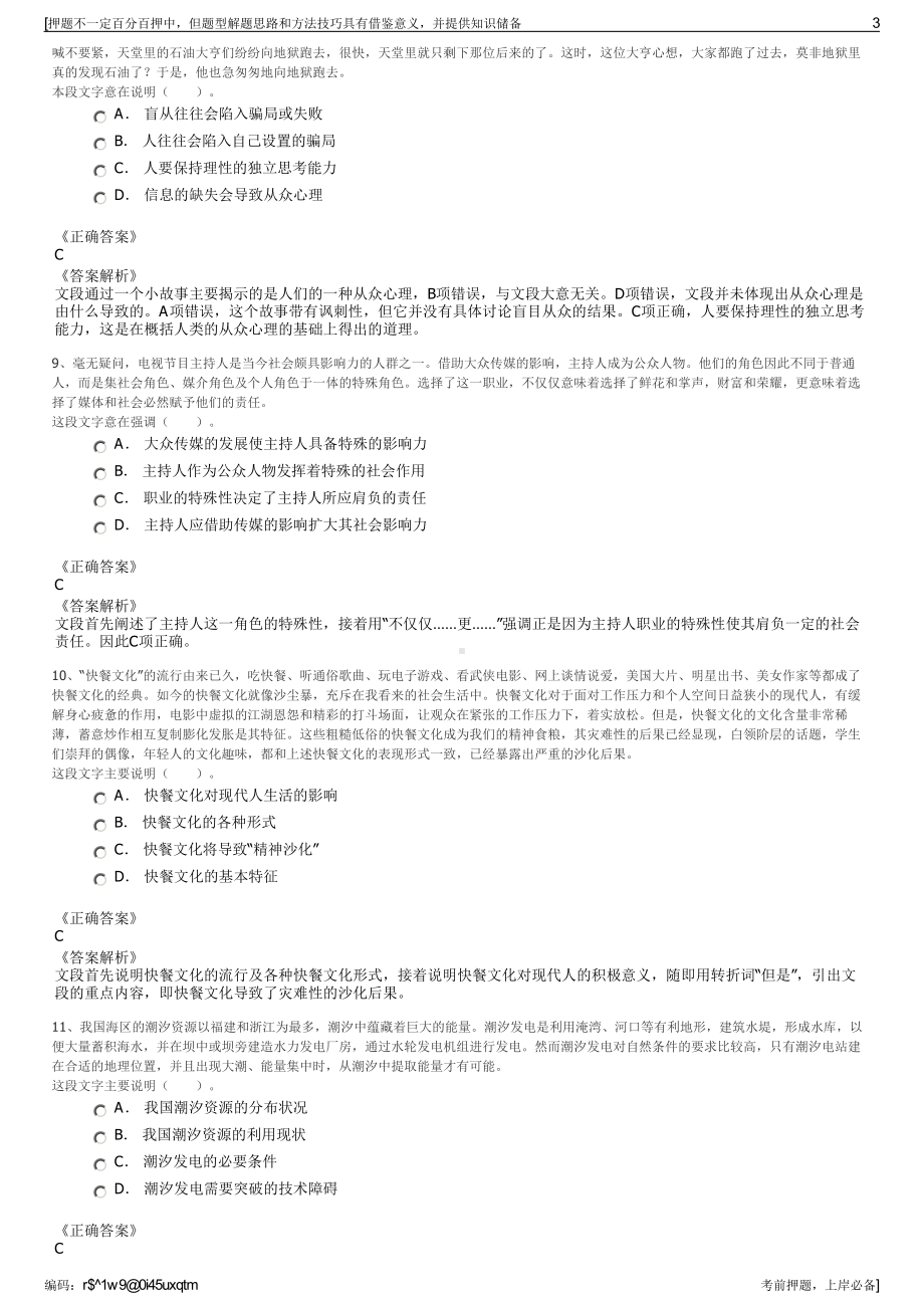 2023年贵州省铜仁市投资控股集团有限公司招聘笔试押题库.pdf_第3页