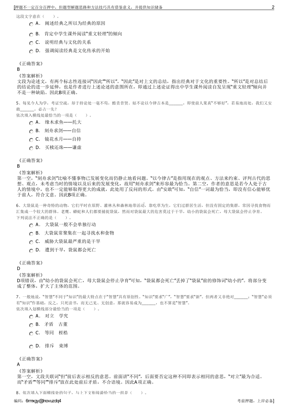 2023年山东东港区新东港控股集团有限公司招聘笔试押题库.pdf_第2页