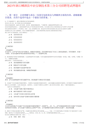 2023年浙江嵊泗县中冶宝钢技术第三分公司招聘笔试押题库.pdf