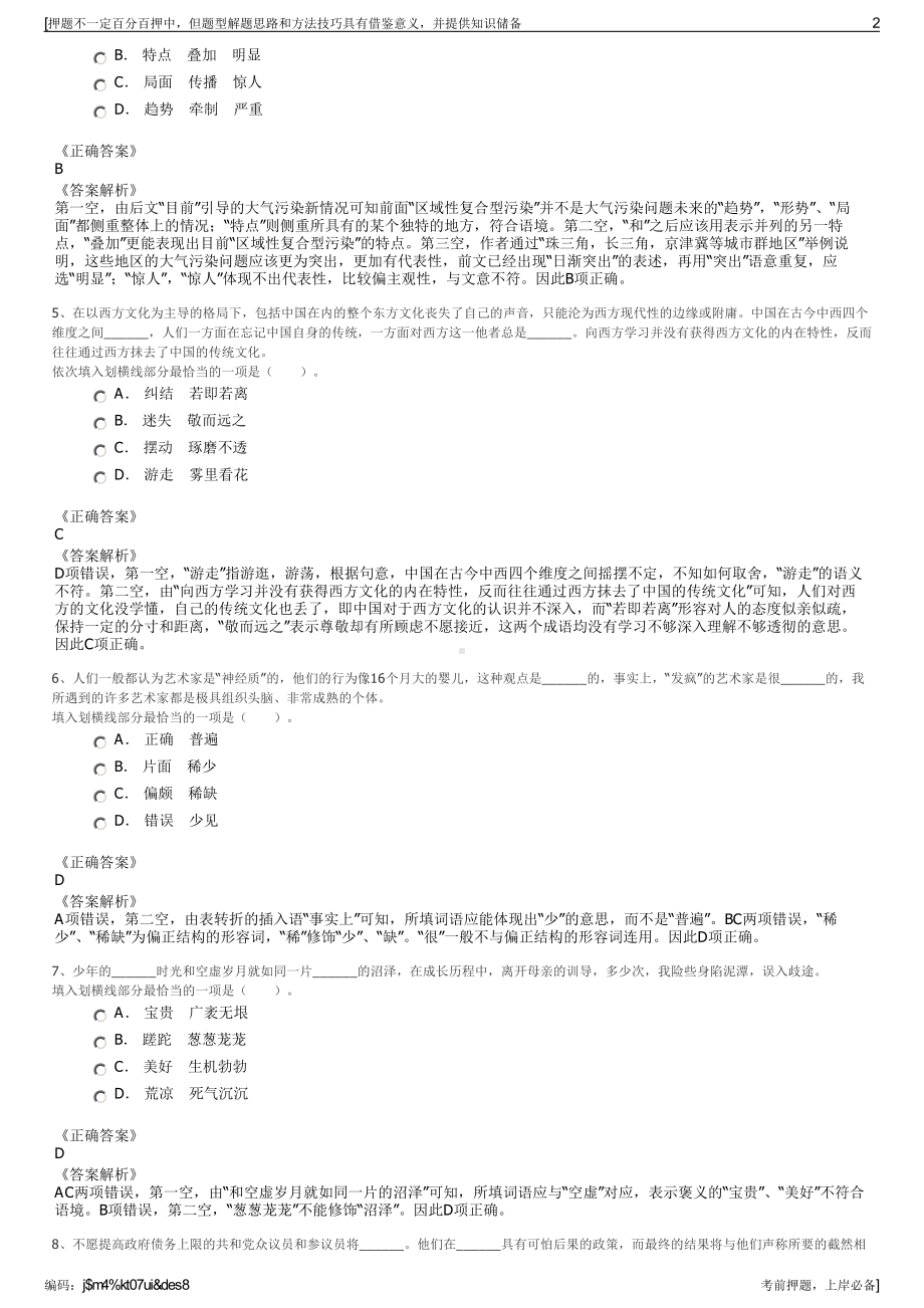 2023年浙江嵊泗县中冶宝钢技术第三分公司招聘笔试押题库.pdf_第2页