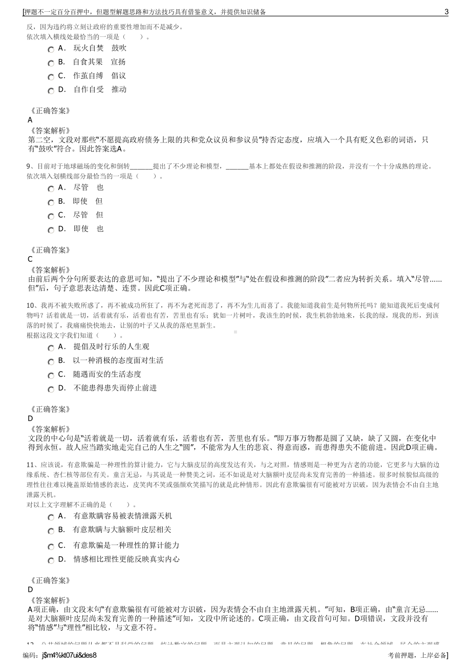 2023年浙江嵊泗县中冶宝钢技术第三分公司招聘笔试押题库.pdf_第3页