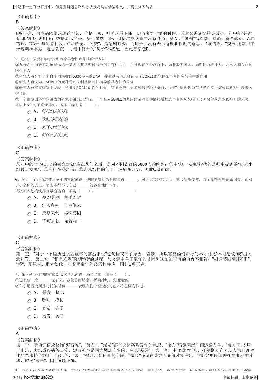 2023年安徽宿州市埇桥区属国有企业（公司招聘笔试押题库.pdf_第2页