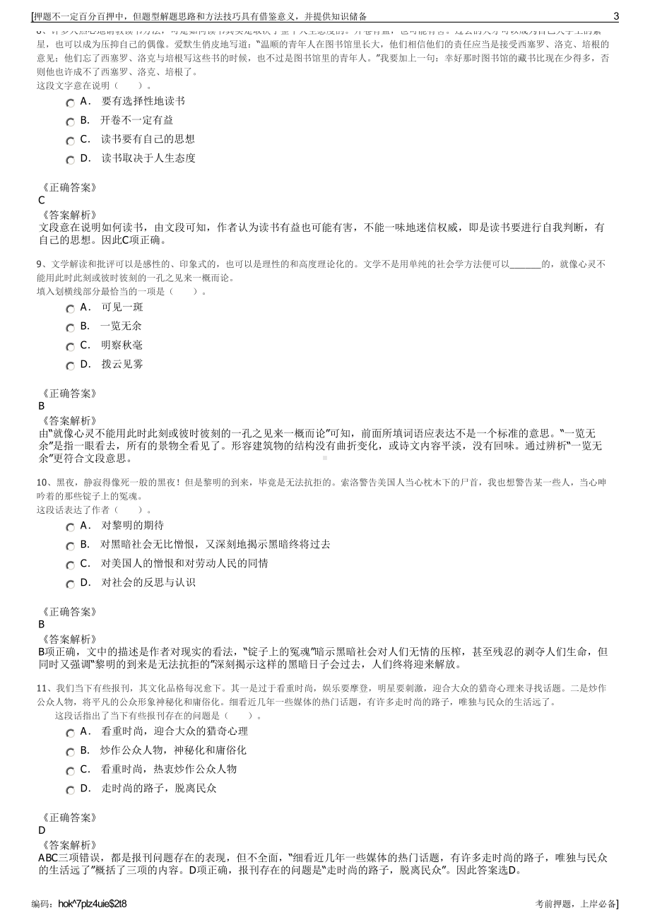 2023年安徽宿州市埇桥区属国有企业（公司招聘笔试押题库.pdf_第3页