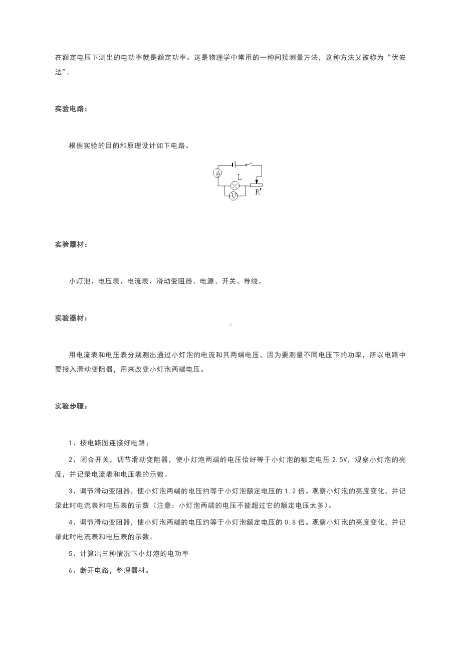 很实用的测小灯泡的电功率的实验测量小灯泡的电功率.docx_第2页