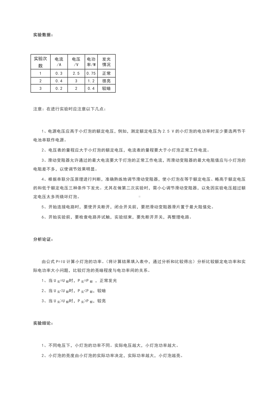 很实用的测小灯泡的电功率的实验测量小灯泡的电功率.docx_第3页