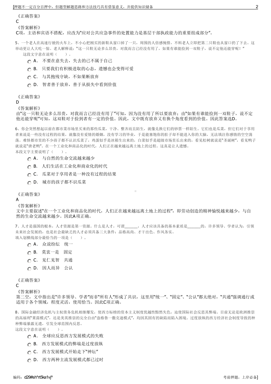 2023年江苏省射阳县旅游投资发展有限公司招聘笔试押题库.pdf_第2页