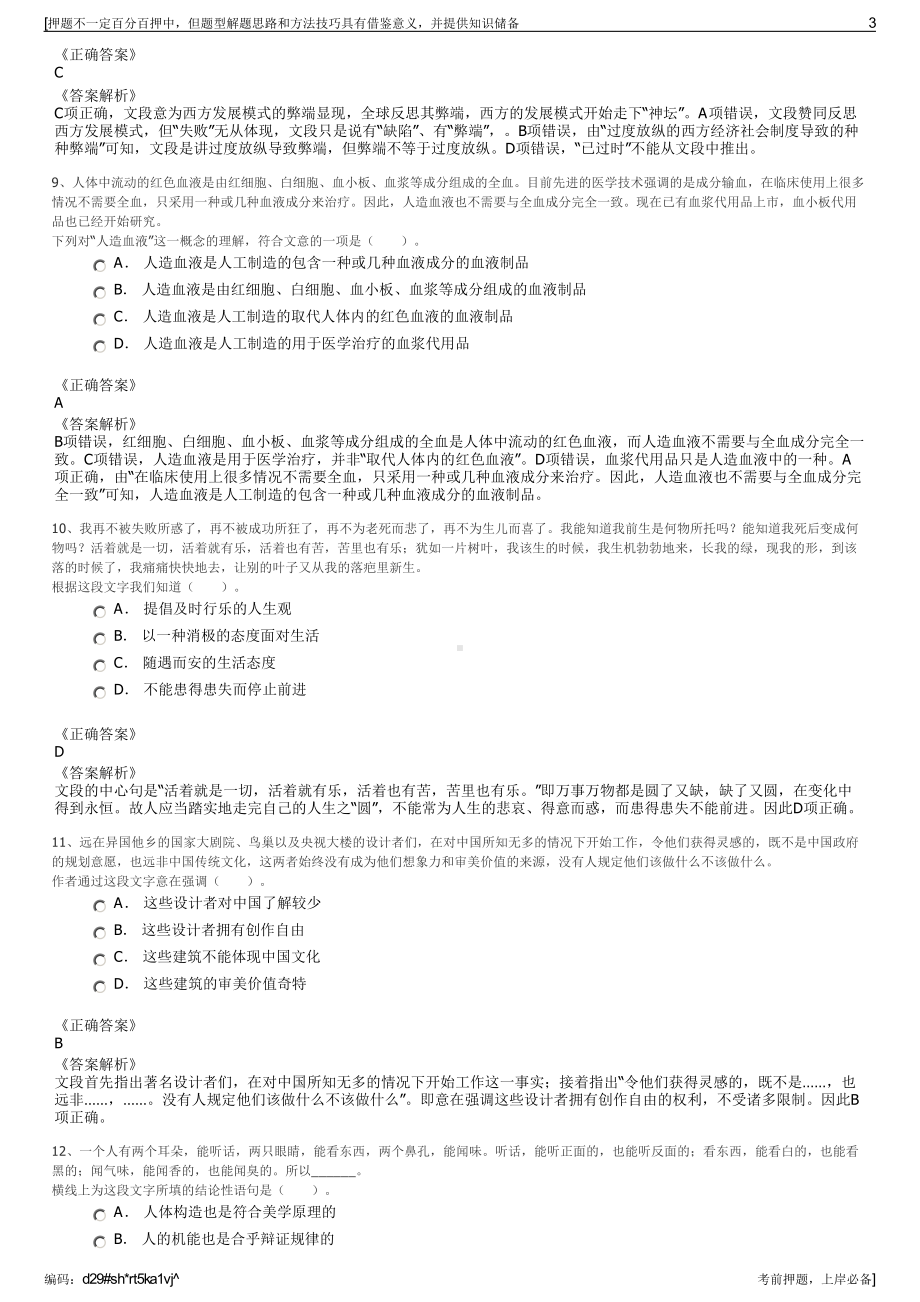 2023年江苏省射阳县旅游投资发展有限公司招聘笔试押题库.pdf_第3页