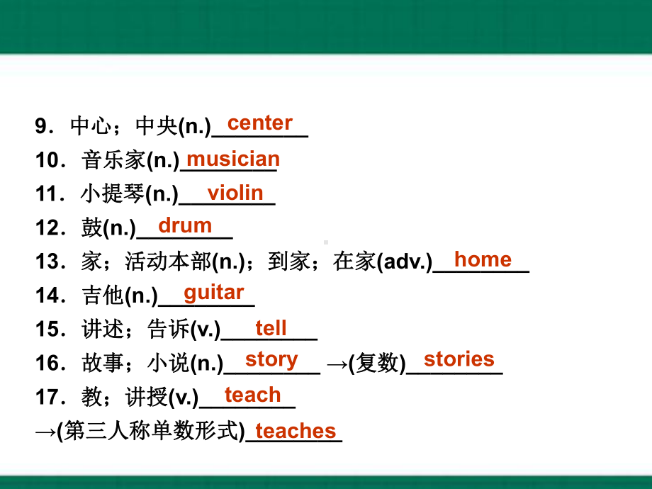 2023新人教版七年级下册《英语》期末备考Unit 1Can you play the guitar？ (ppt课件)—单元基础知识复习 .pptx_第3页