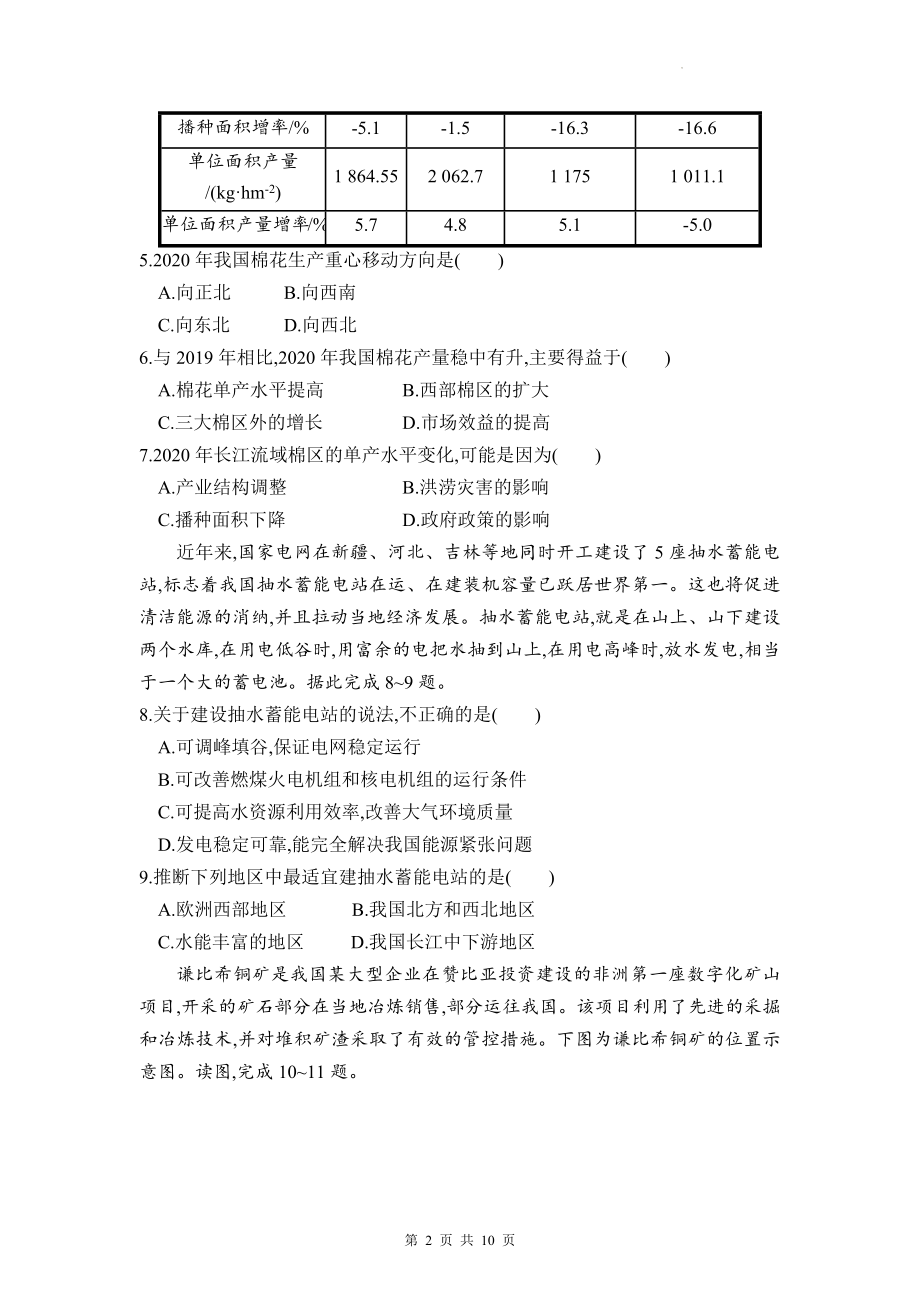 湘教版（2019）高二地理选择性必修3期末综合检测试卷1（含答案解析）.docx_第2页