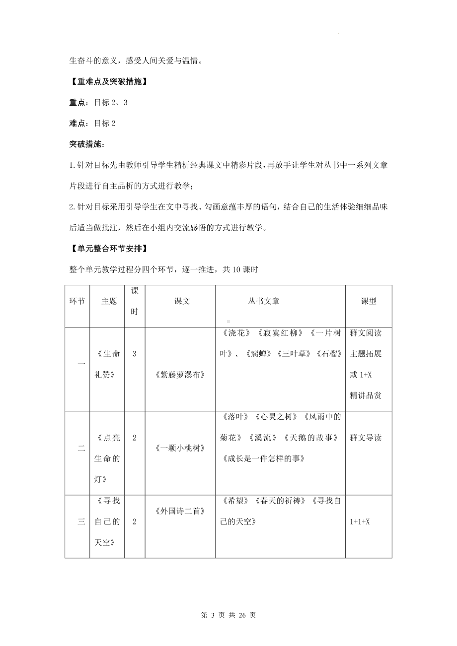 部编版七年级下册语文第五单元大单元整体设计.docx_第3页