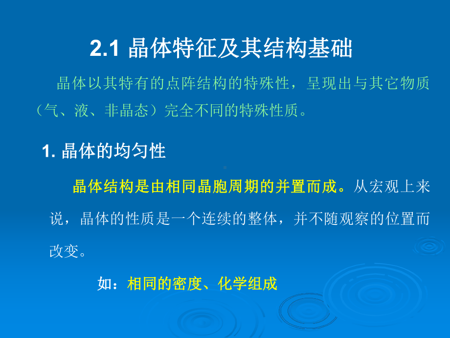 精品材料化学课件第二章 晶态和非晶态材料.ppt_第3页