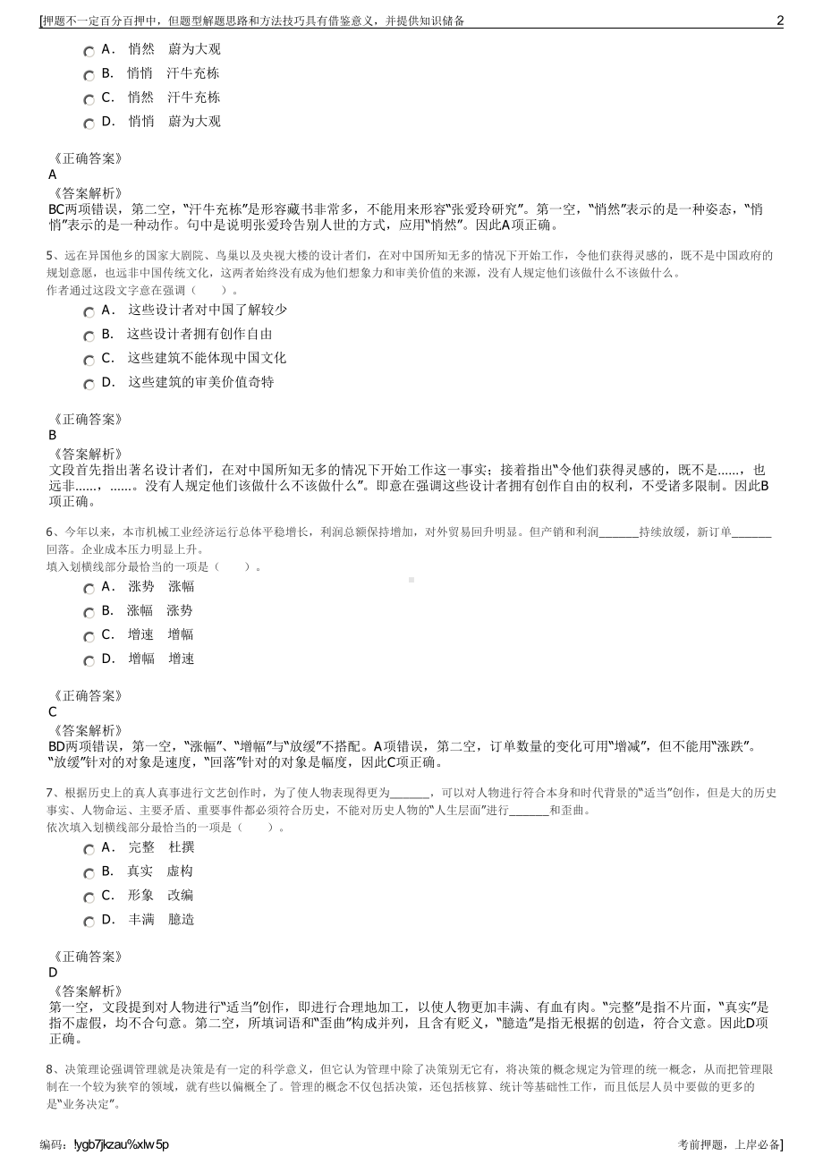 2023年上海青浦区淀山湖新城发展有限公司招聘笔试押题库.pdf_第2页