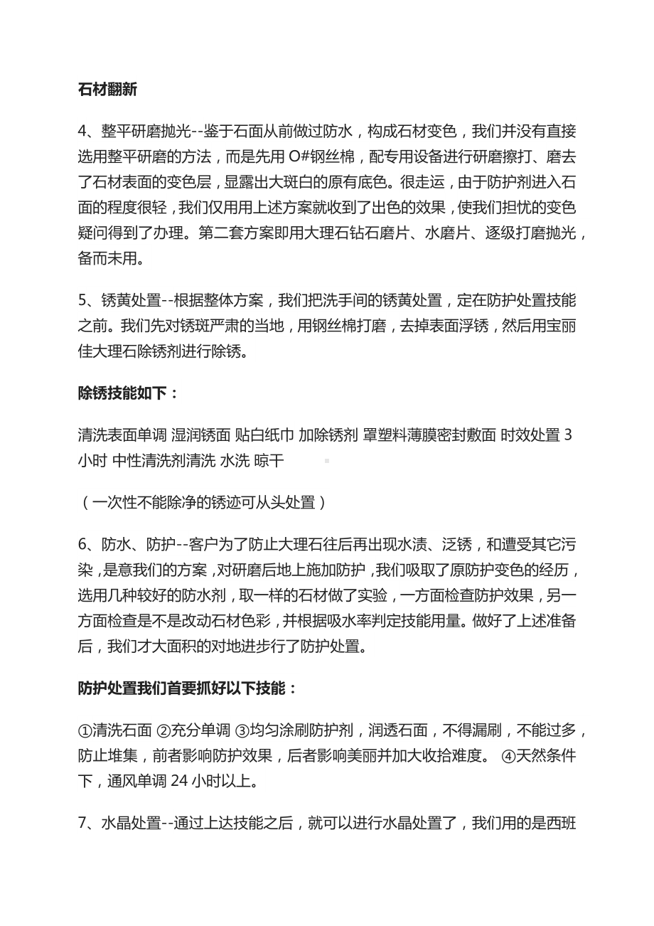 石材翻新及石材除锈怎么做.docx_第2页