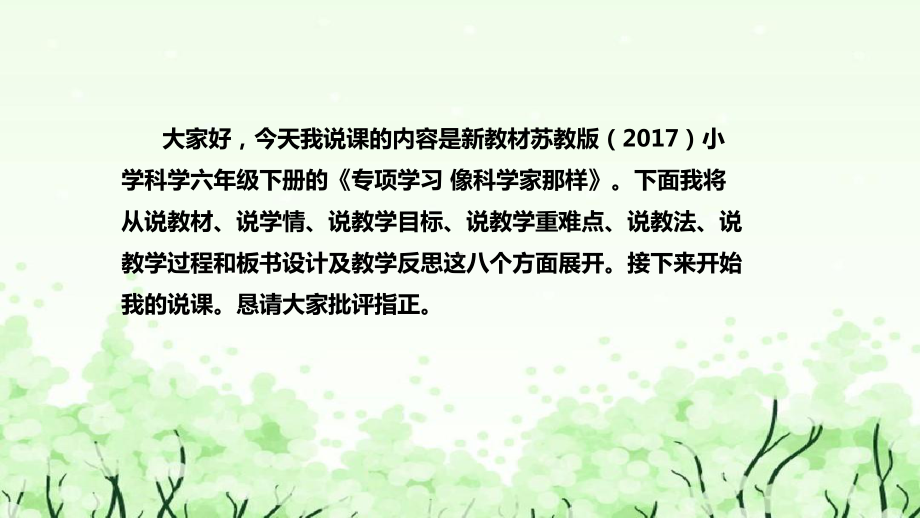 《专项学习：像科学家那样》说课（附反思、板书）ppt课件(共50张PPT)-2023新苏教版六年级下册《科学》.pptx_第2页