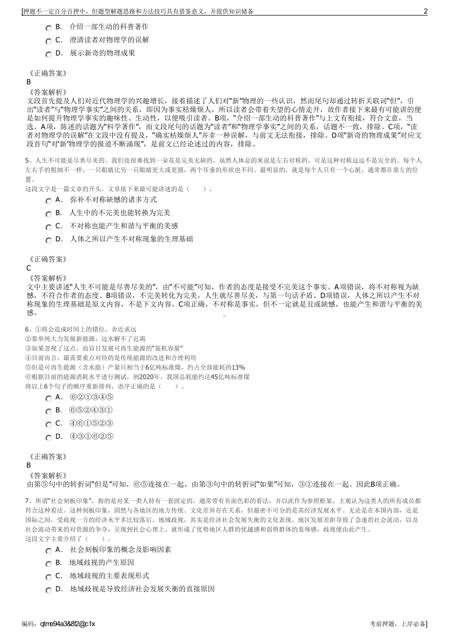 2023年广东广州市广蓄能经济发展有限公司招聘笔试押题库.pdf_第2页