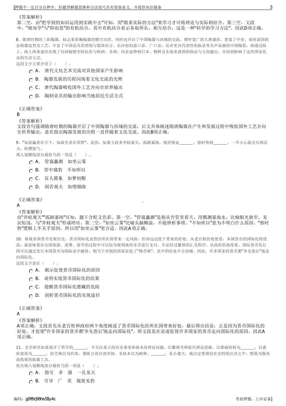 2023年河北保定中钞特种防伪科技有限公司招聘笔试押题库.pdf_第3页