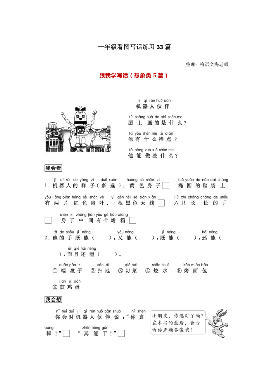 小学梅语文一年级语文看图写话练习33篇.docx_第2页