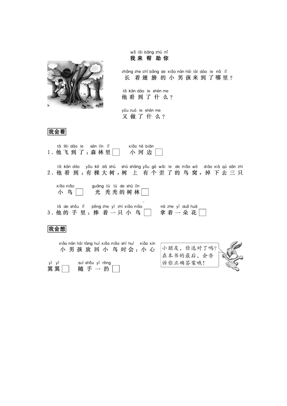 小学梅语文一年级语文看图写话练习33篇.docx_第3页