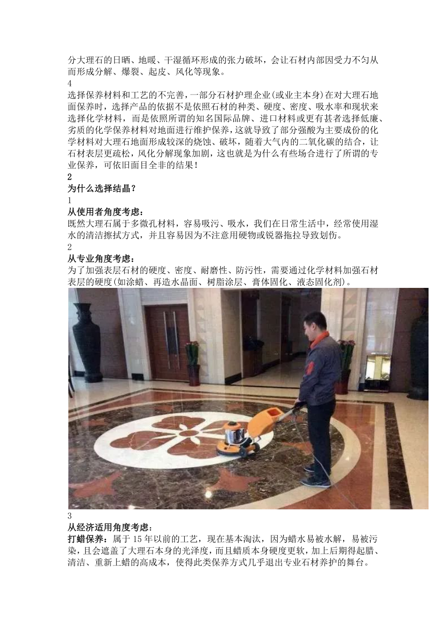 关于石材结晶工艺你最需要知道的是这些.docx_第2页