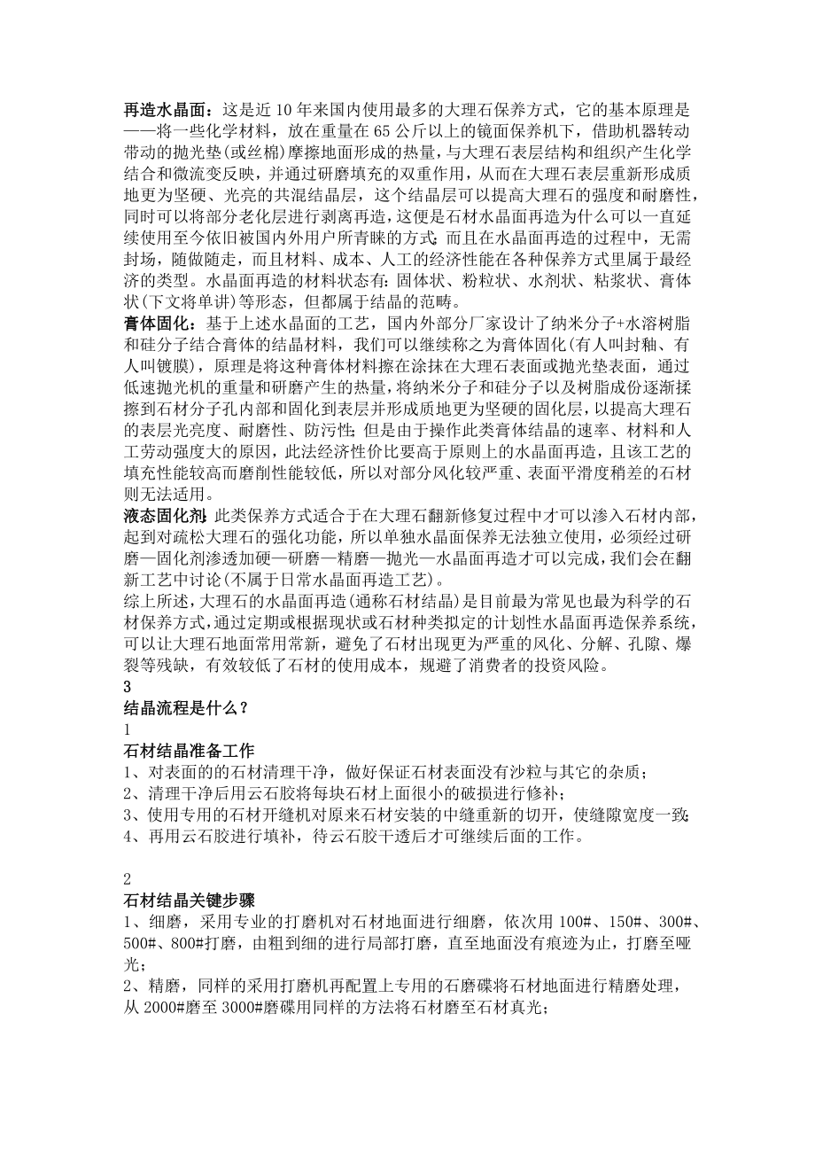 关于石材结晶工艺你最需要知道的是这些.docx_第3页