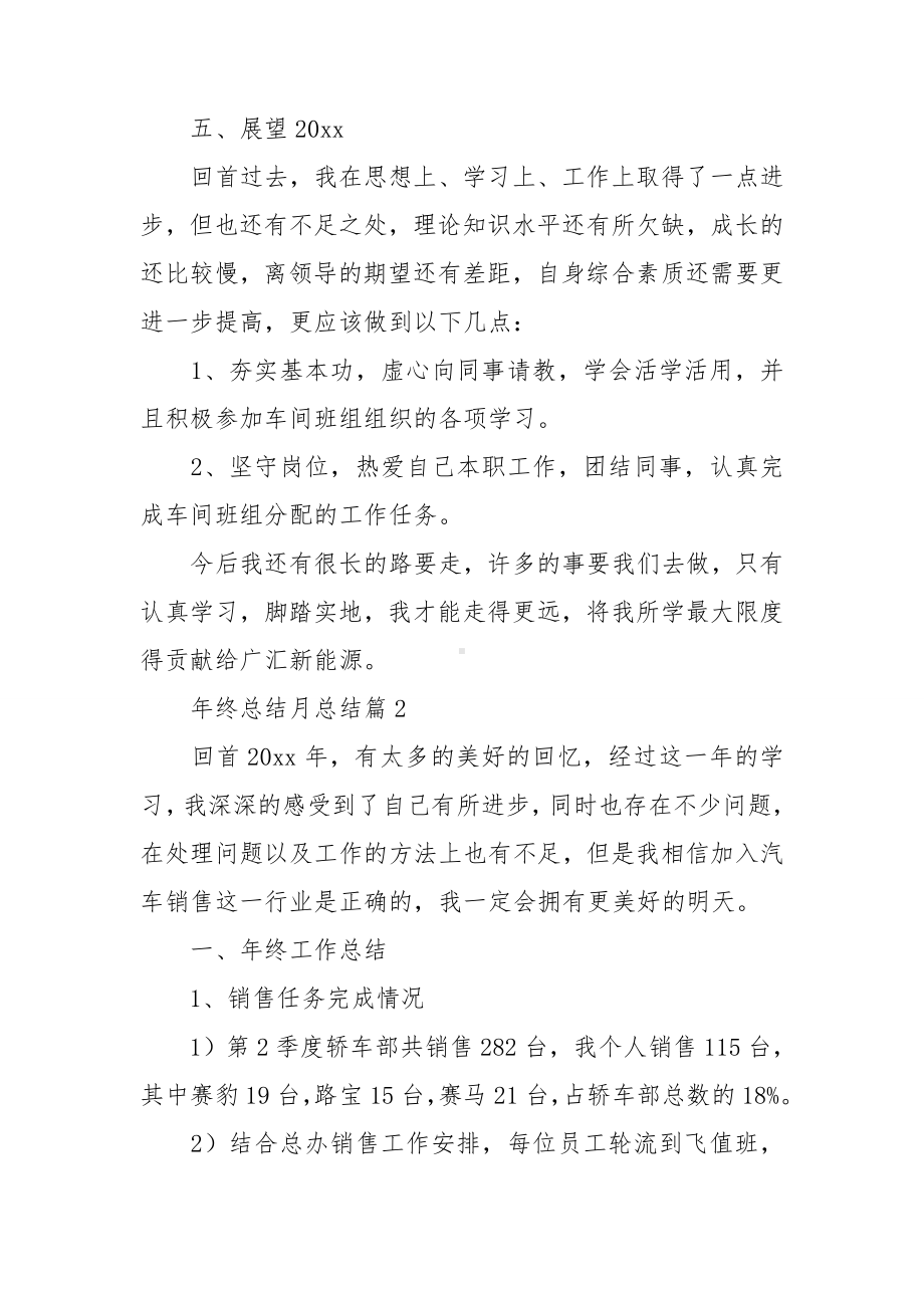 年终总结月总结8篇.doc_第3页