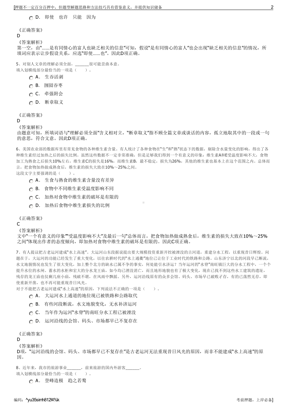 2023年福建厦门水务环境科技股份有限公司招聘笔试押题库.pdf_第2页