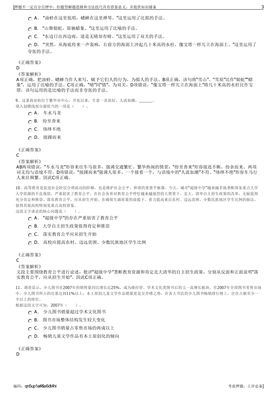 2023年安徽五河县正启和城市建设有限公司招聘笔试押题库.pdf_第3页