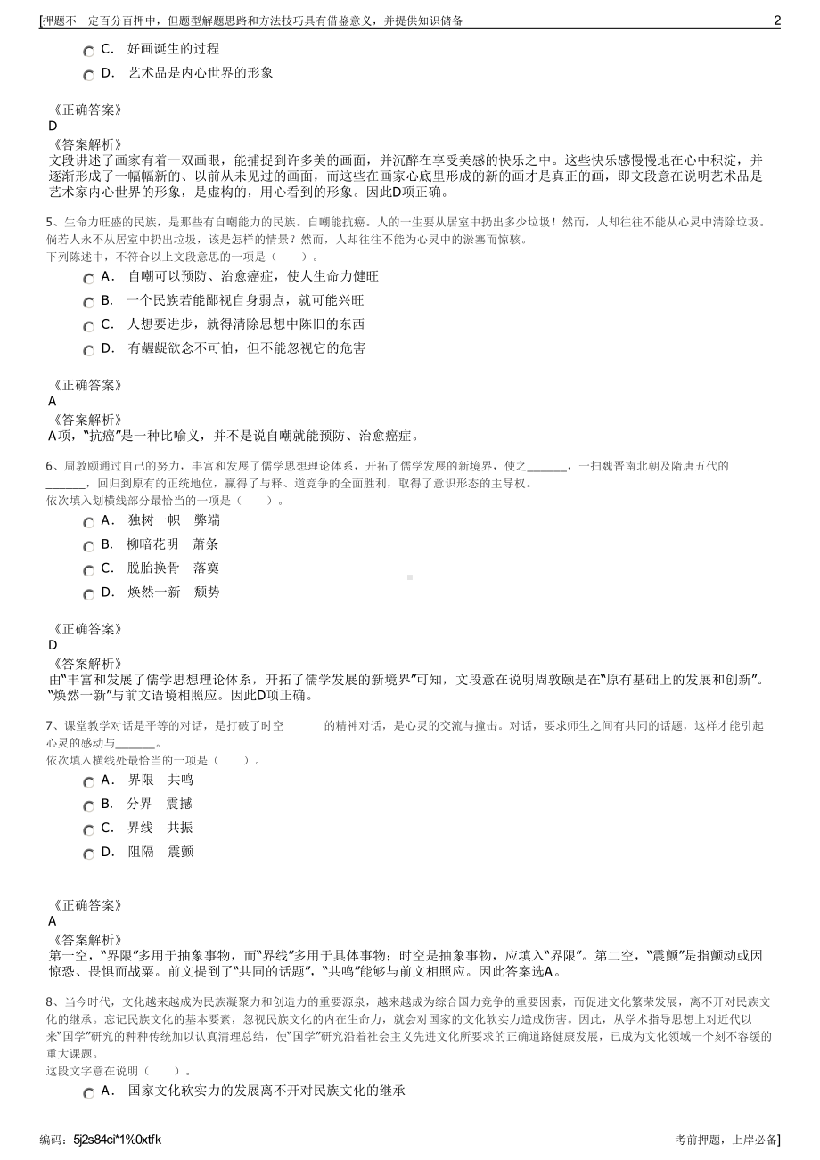 2023年山东省青岛市双星集团有限责任公司招聘笔试押题库.pdf_第2页