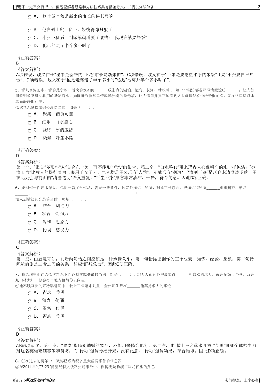 2023年四川二重（德阳）重型装备有限公司招聘笔试押题库.pdf_第2页