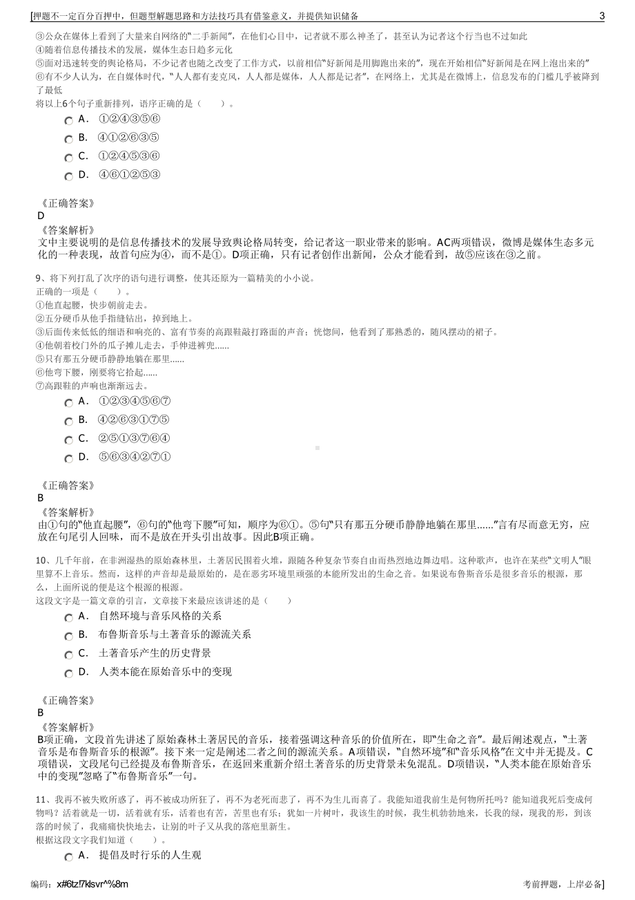 2023年四川二重（德阳）重型装备有限公司招聘笔试押题库.pdf_第3页