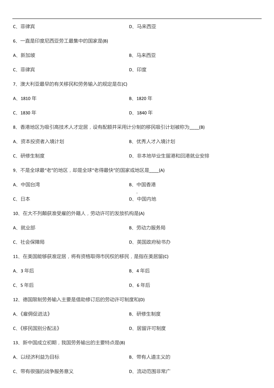 广东省2020年01月自学考试11470国际劳务合作和海外就业试题答案.doc_第2页