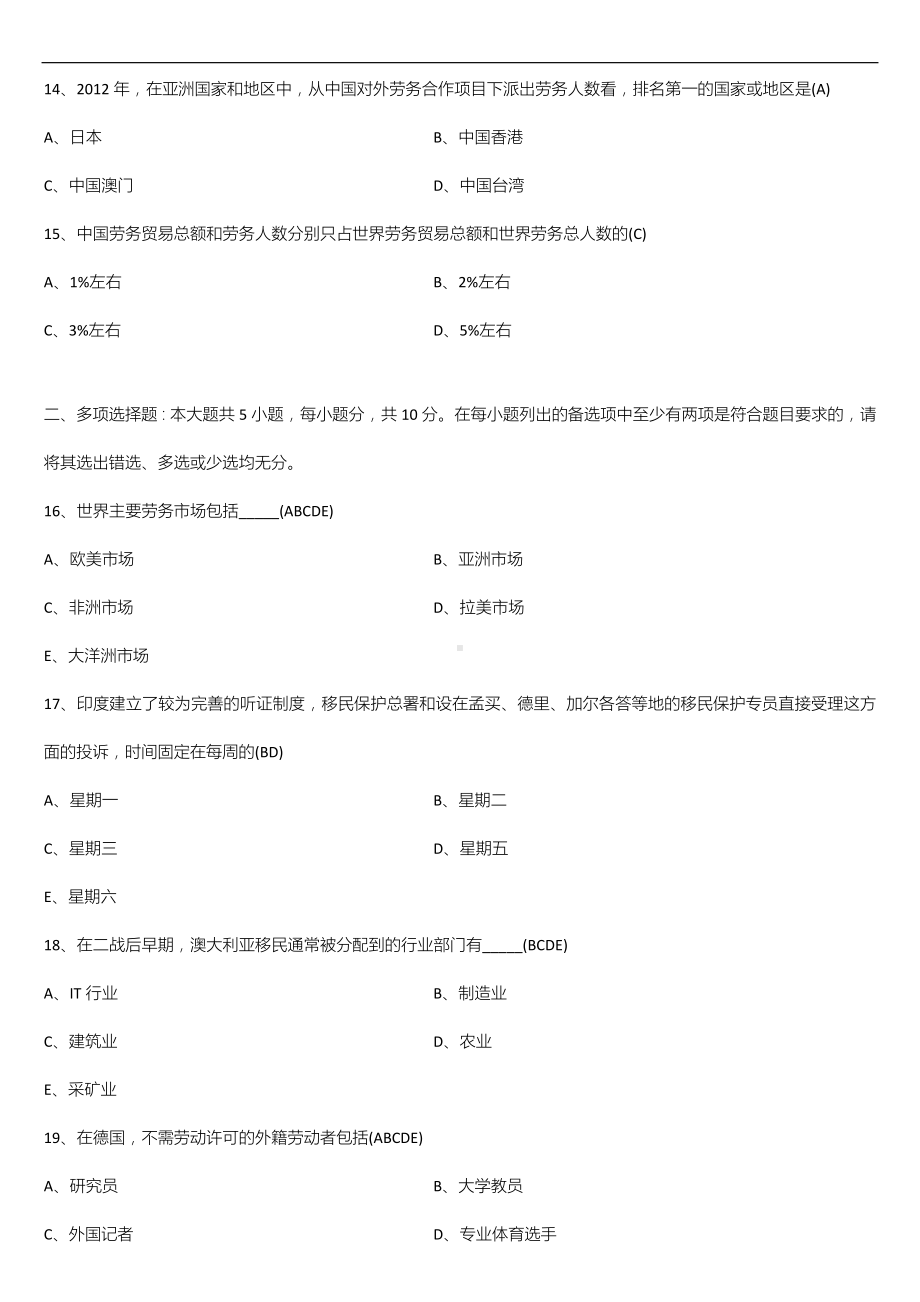 广东省2020年01月自学考试11470国际劳务合作和海外就业试题答案.doc_第3页