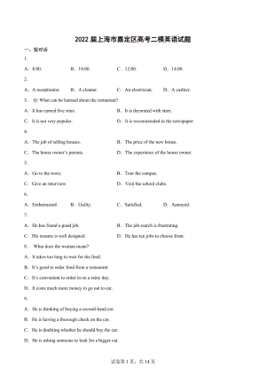 2022届上海市嘉定区高考二模英语试题.docx