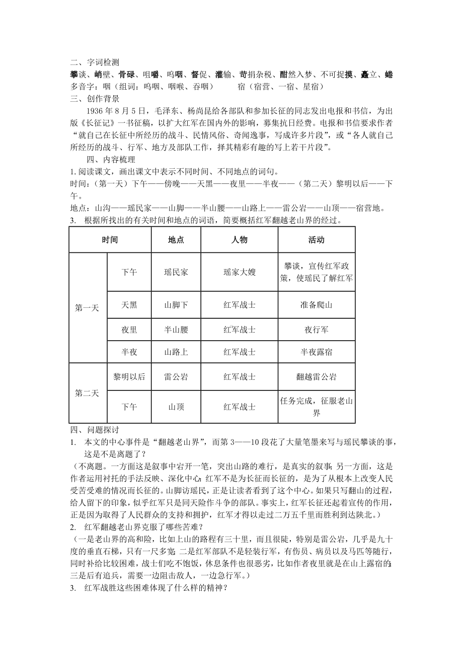 6《老山界》两课时教案-（部）统编版七年级下册《语文》.docx_第2页