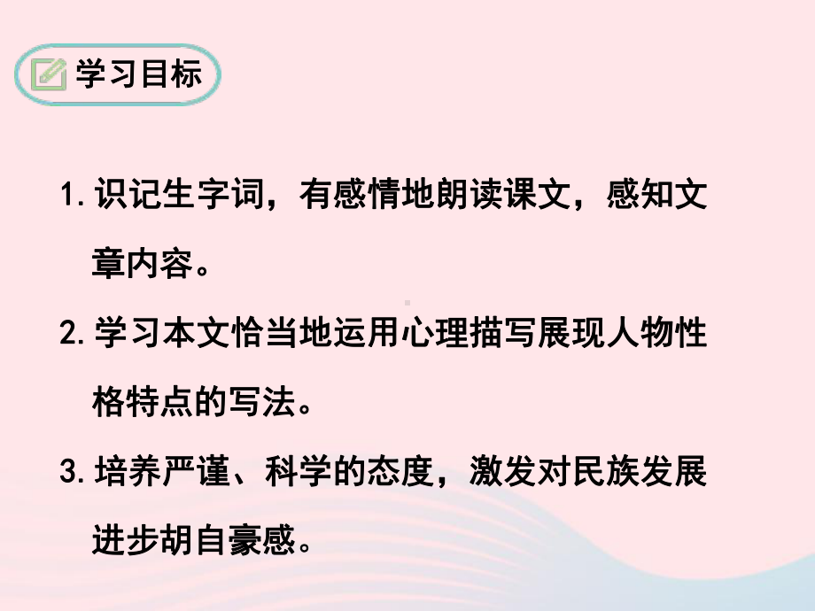 《23太空一日》ppt课件-（部）统编版七年级下册《语文》.ppt_第3页