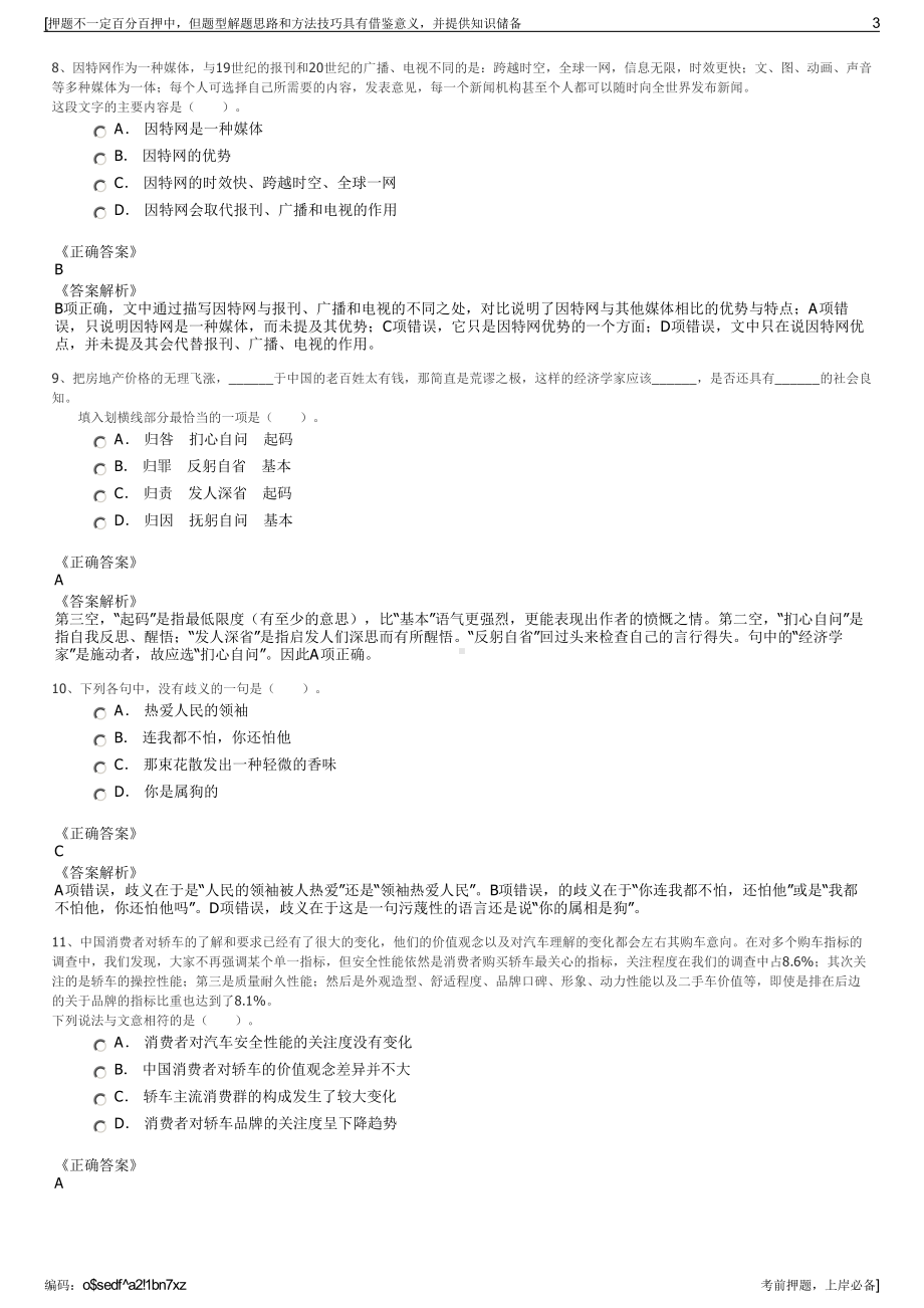 2023年山东青岛青龙高速公路建设有限公司招聘笔试押题库.pdf_第3页