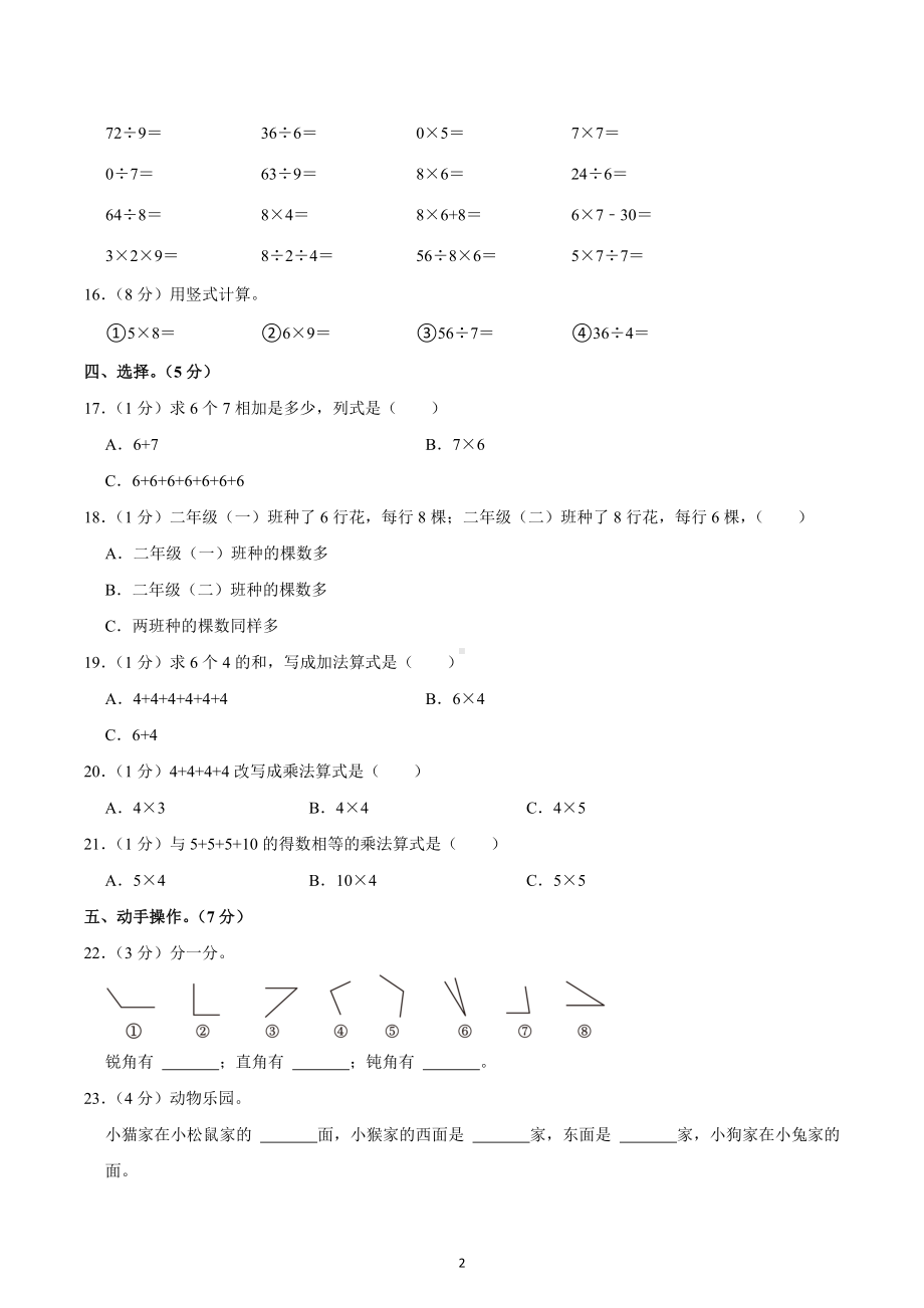 2022-2023学年山东省德州市陵城区二年级（上）期末数学试卷.docx_第2页