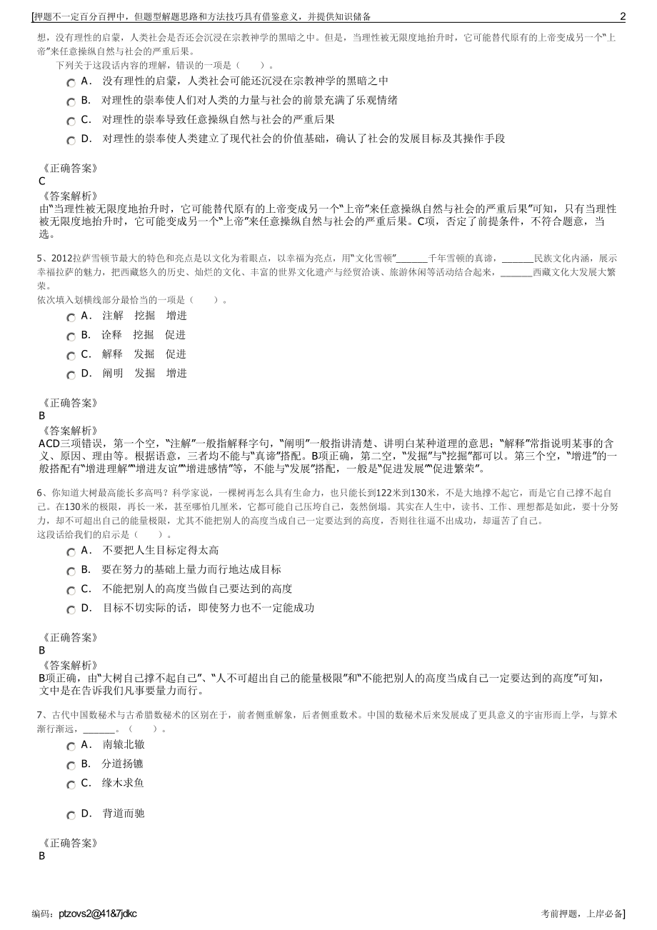 2023年山东省东营市财金投资集团有限公司招聘笔试押题库.pdf_第2页