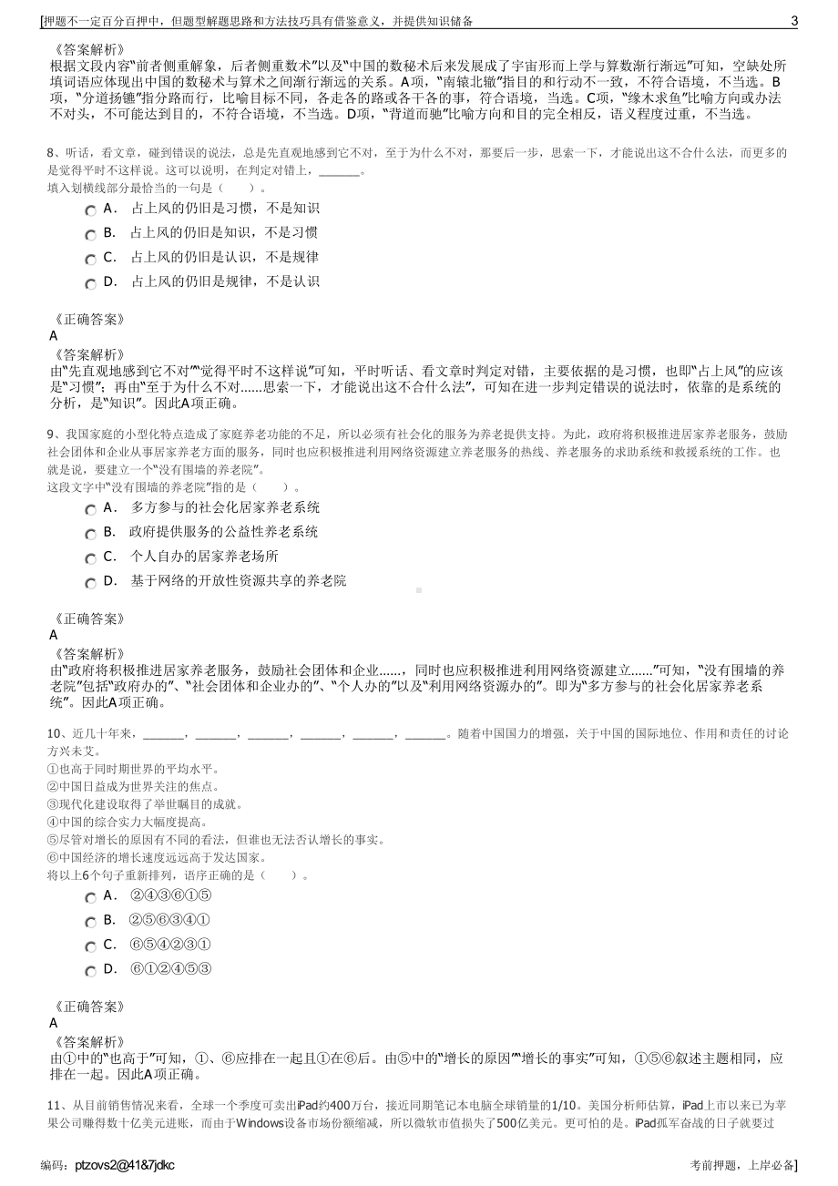 2023年山东省东营市财金投资集团有限公司招聘笔试押题库.pdf_第3页