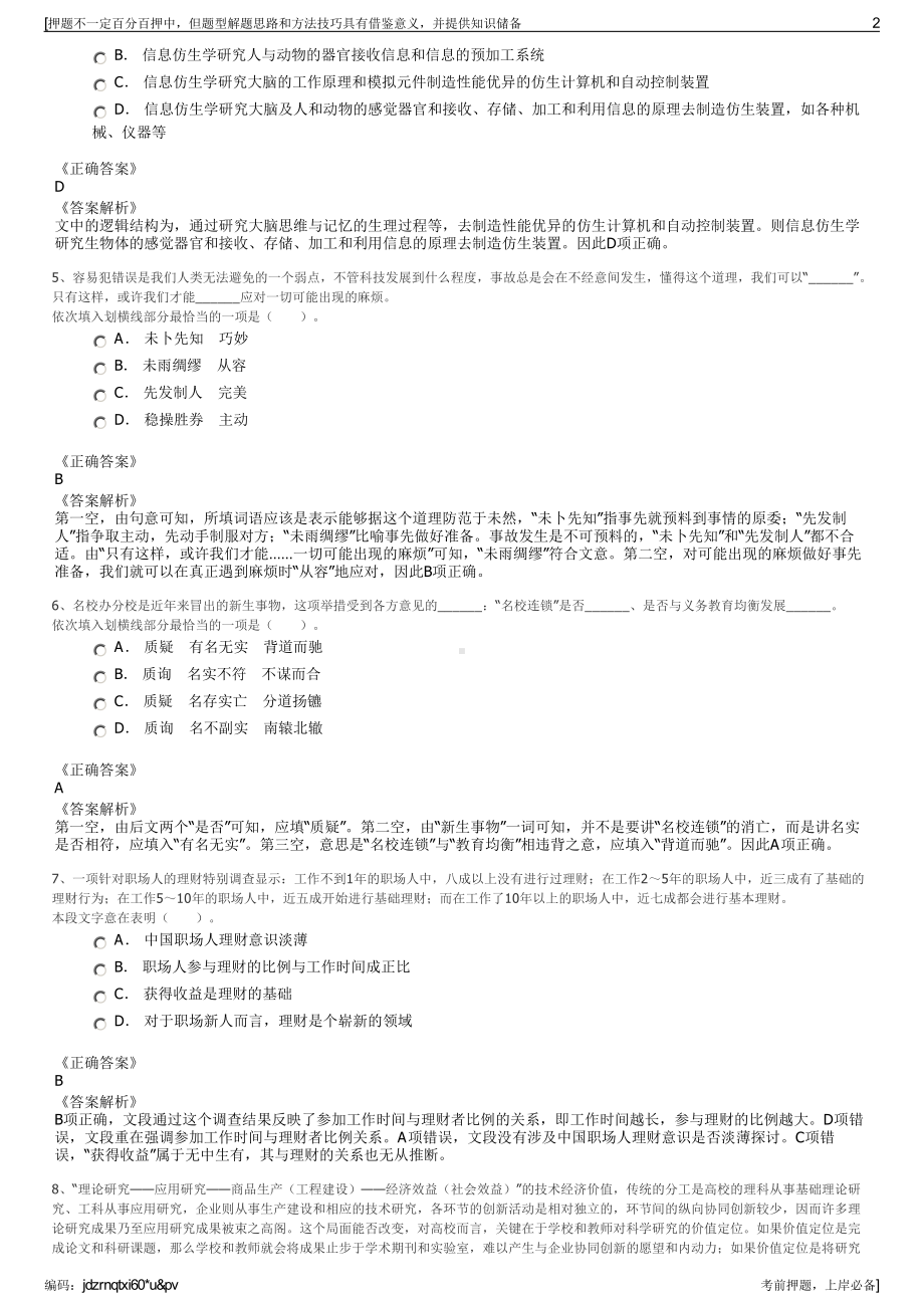 2023年山东省宁阳县环城资产经营有限公司招聘笔试押题库.pdf_第2页