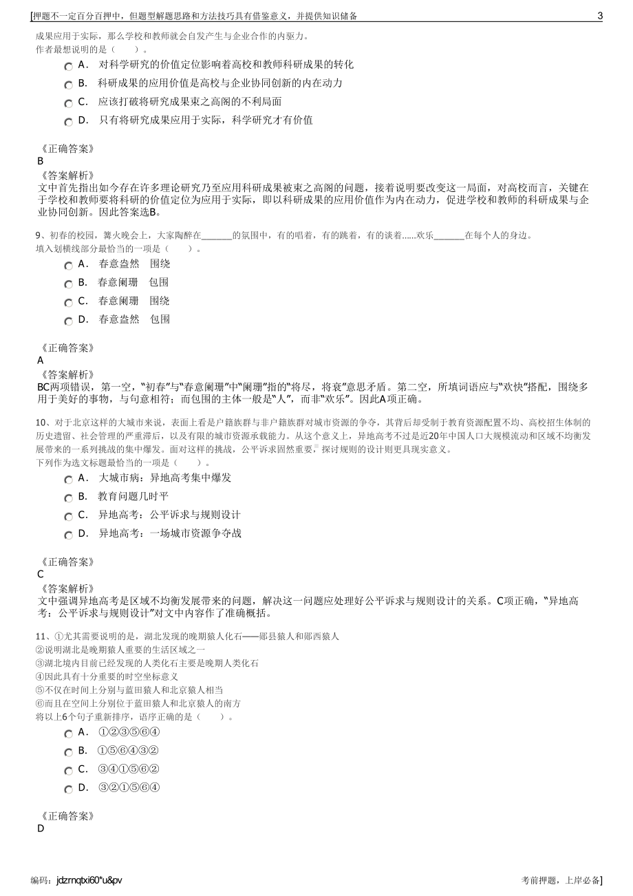 2023年山东省宁阳县环城资产经营有限公司招聘笔试押题库.pdf_第3页