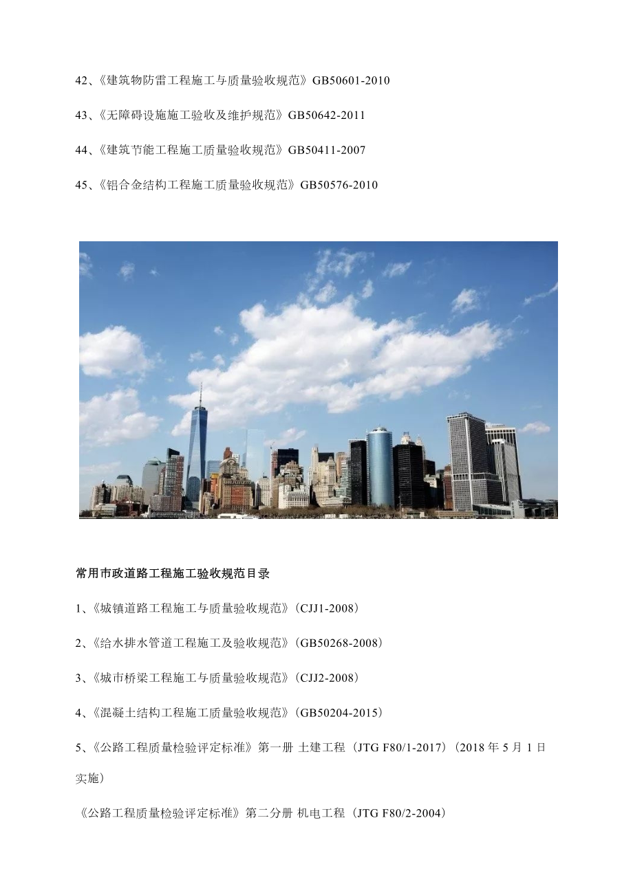 最新常用工程施工验收规范目录：涉及建筑、市政道路、公路、园林等工程项目.docx_第3页