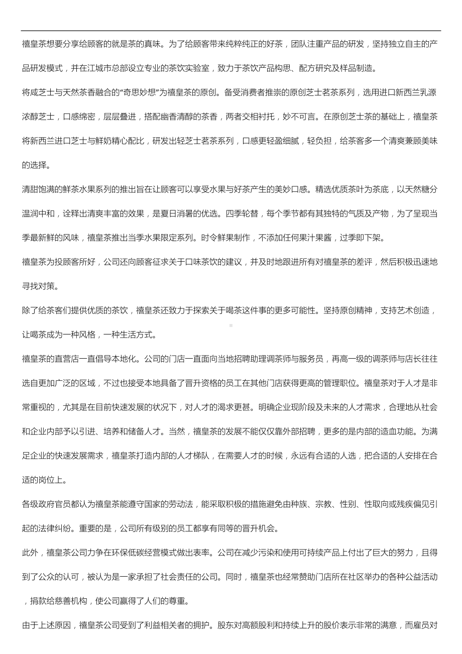 2021年1月广东省自学考试11749商务管理综合应用试题及答案.doc_第2页