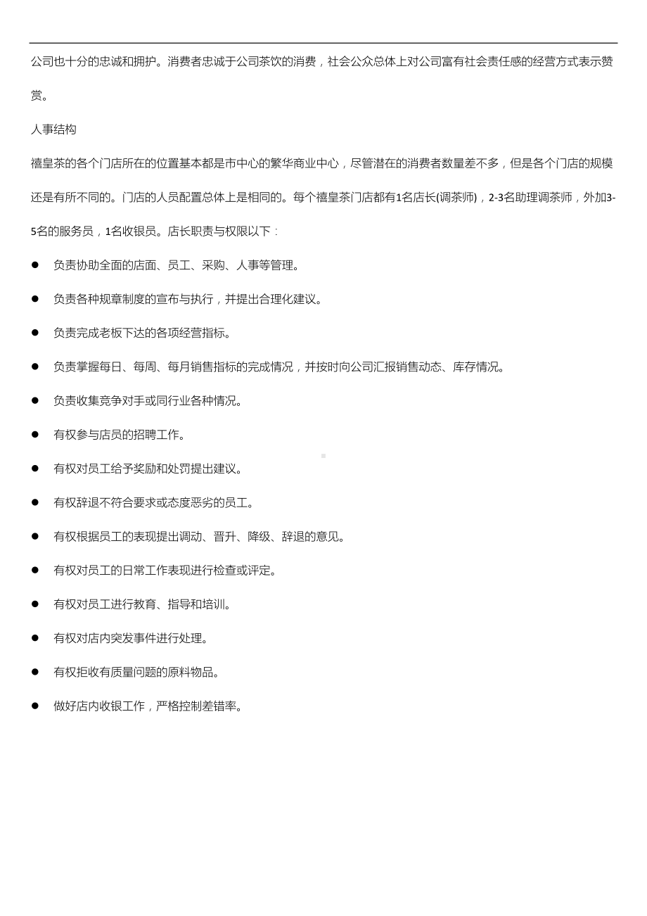 2021年1月广东省自学考试11749商务管理综合应用试题及答案.doc_第3页