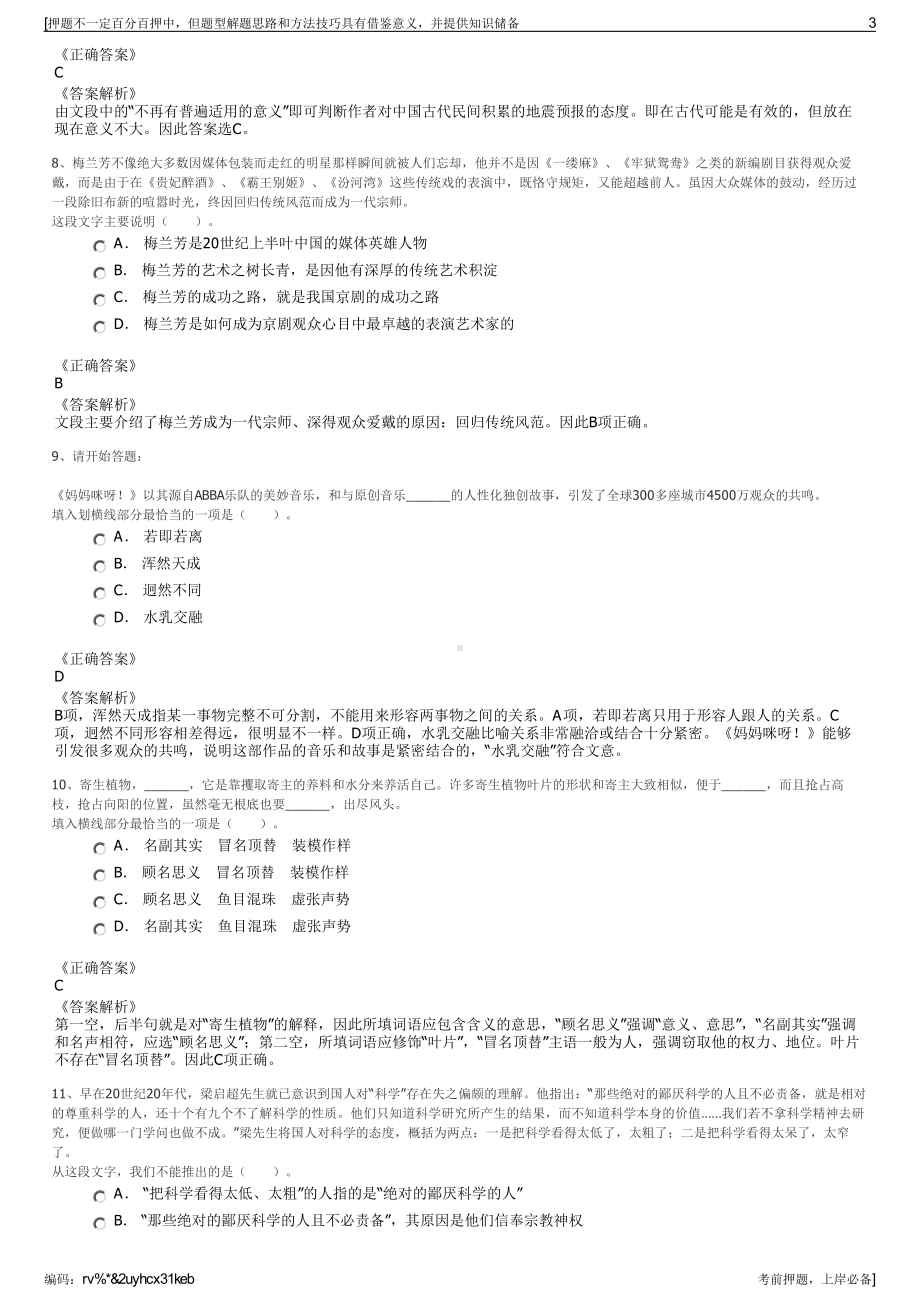 2023年江苏苏州中国人民财产保险股份公司招聘笔试押题库.pdf_第3页