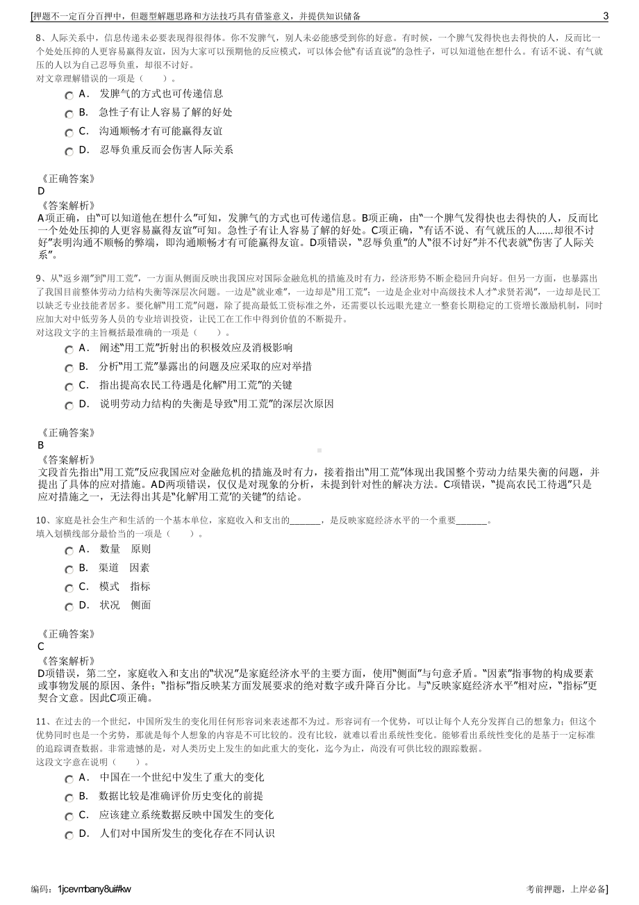 2023年浙江省湖州市飞英融资租赁有限公司招聘笔试押题库.pdf_第3页