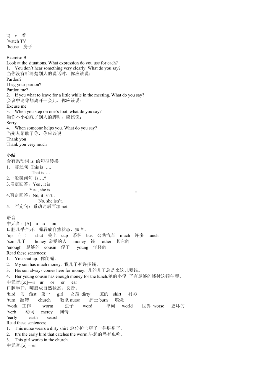 新概念英语第一册笔记完整版.doc_第3页