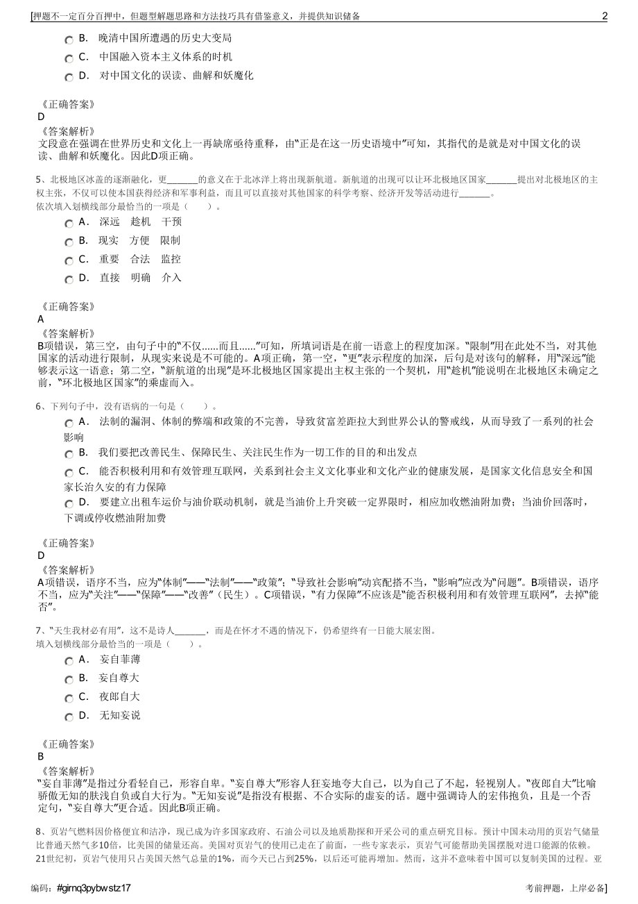 2023年四川自贡市狸狐洞水利工程有限公司招聘笔试押题库.pdf_第2页