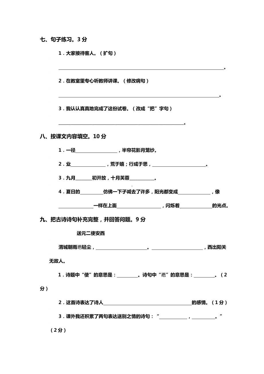 标准四年级语文上册试卷可打印语文四年级上册期末考试试卷2023.doc_第2页