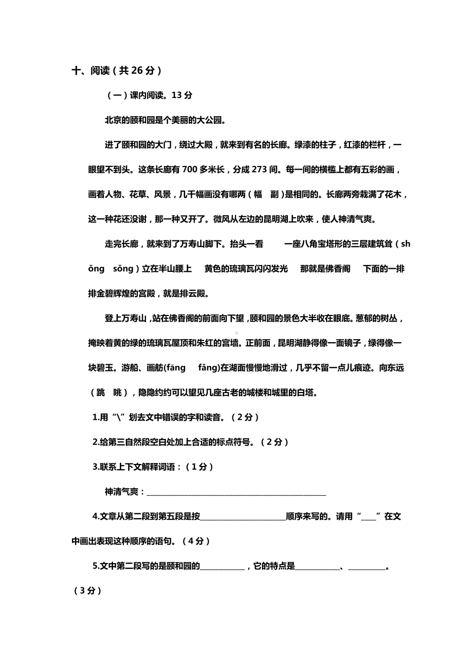 标准四年级语文上册试卷可打印语文四年级上册期末考试试卷2023.doc_第3页